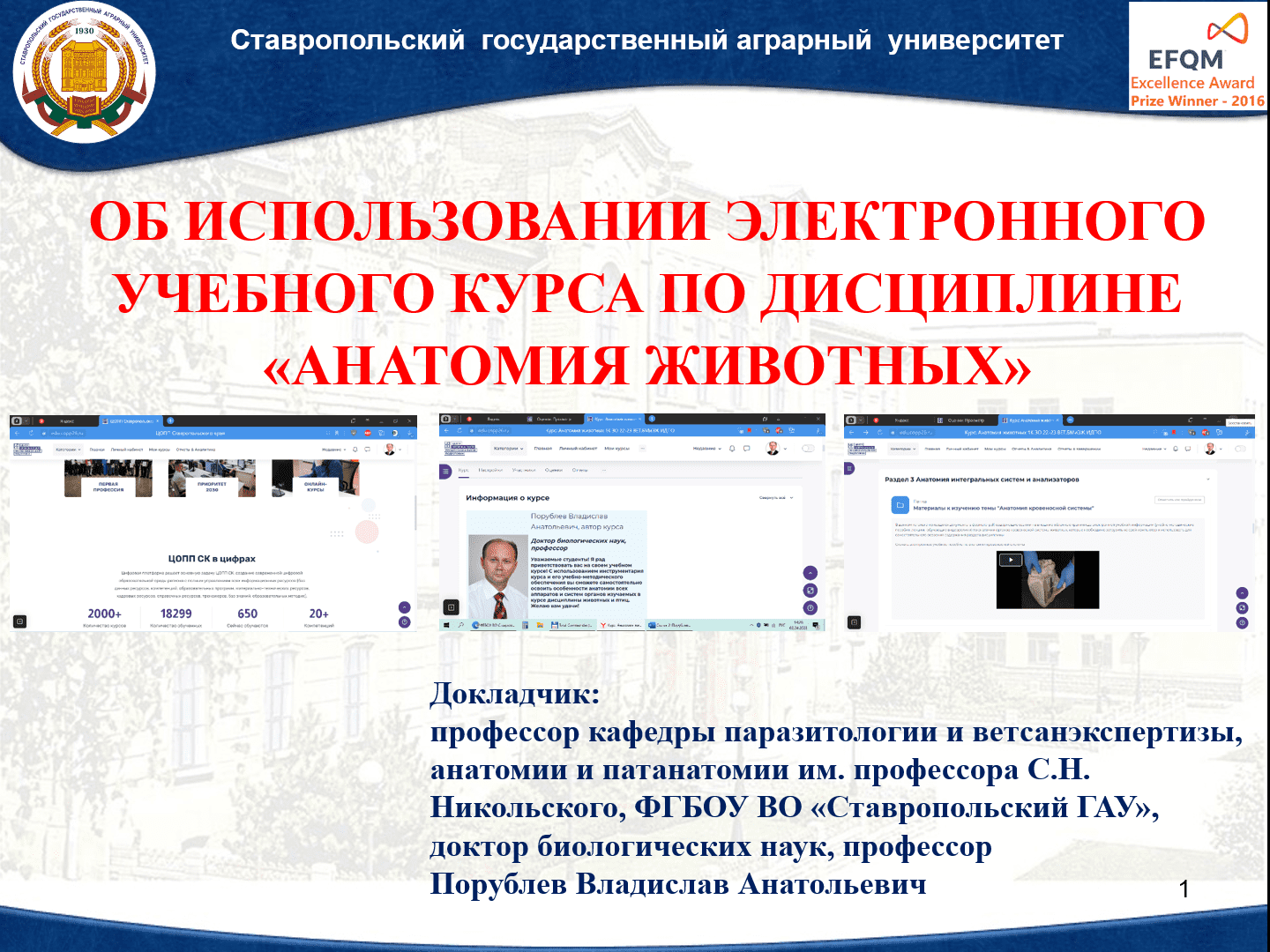 Ученые Ставропольского ГАУ разработали цифровую программу обучения анатомии животных