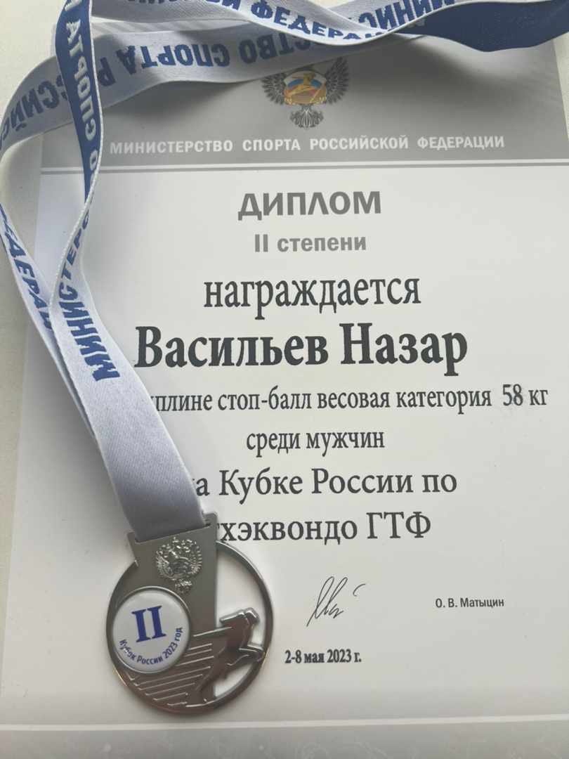 Студент СтГАУ — победитель Кубка России по тхэквондо