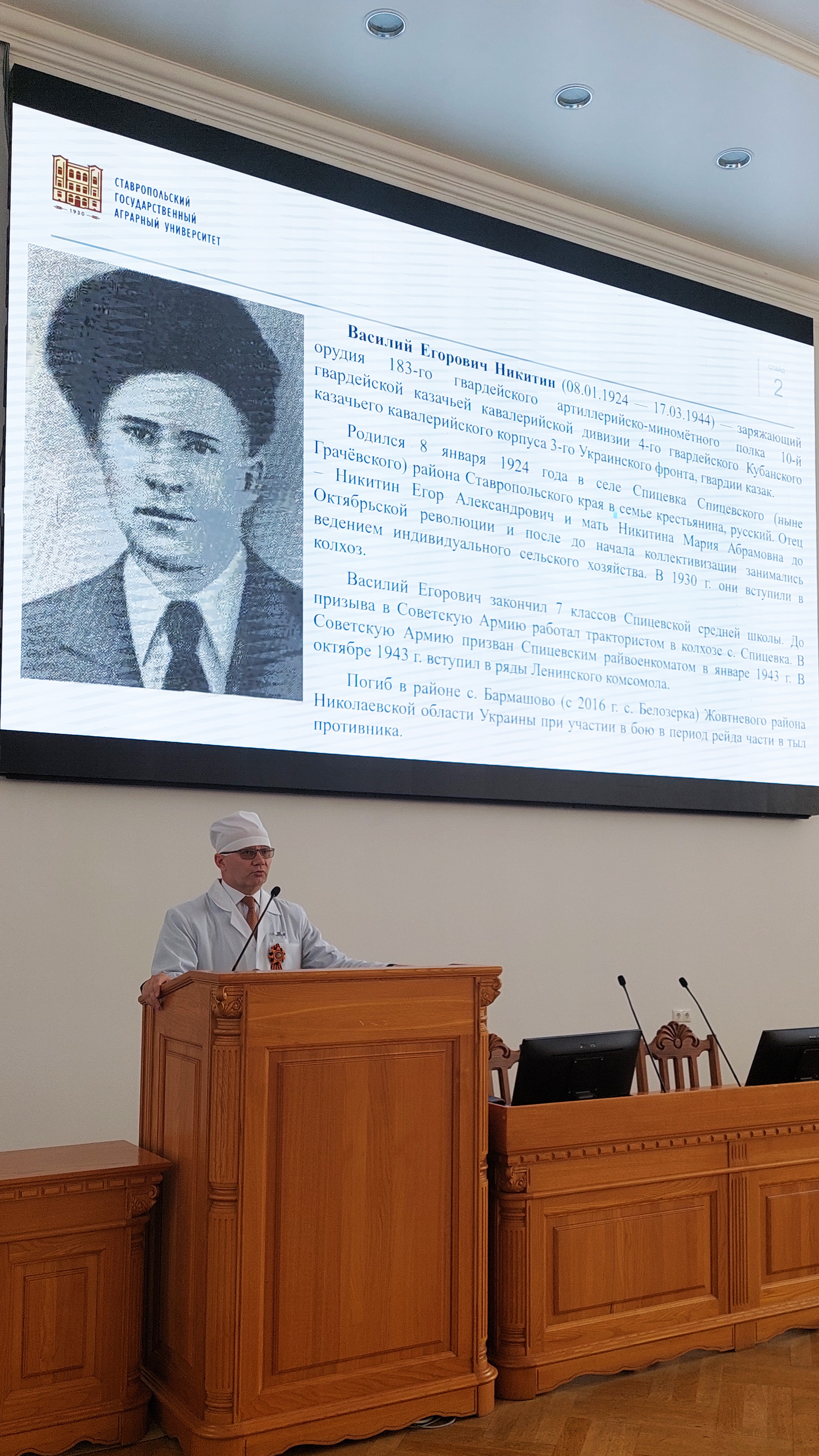 В Ставропольском ГАУ прошла беседа о Герое Советского Союза