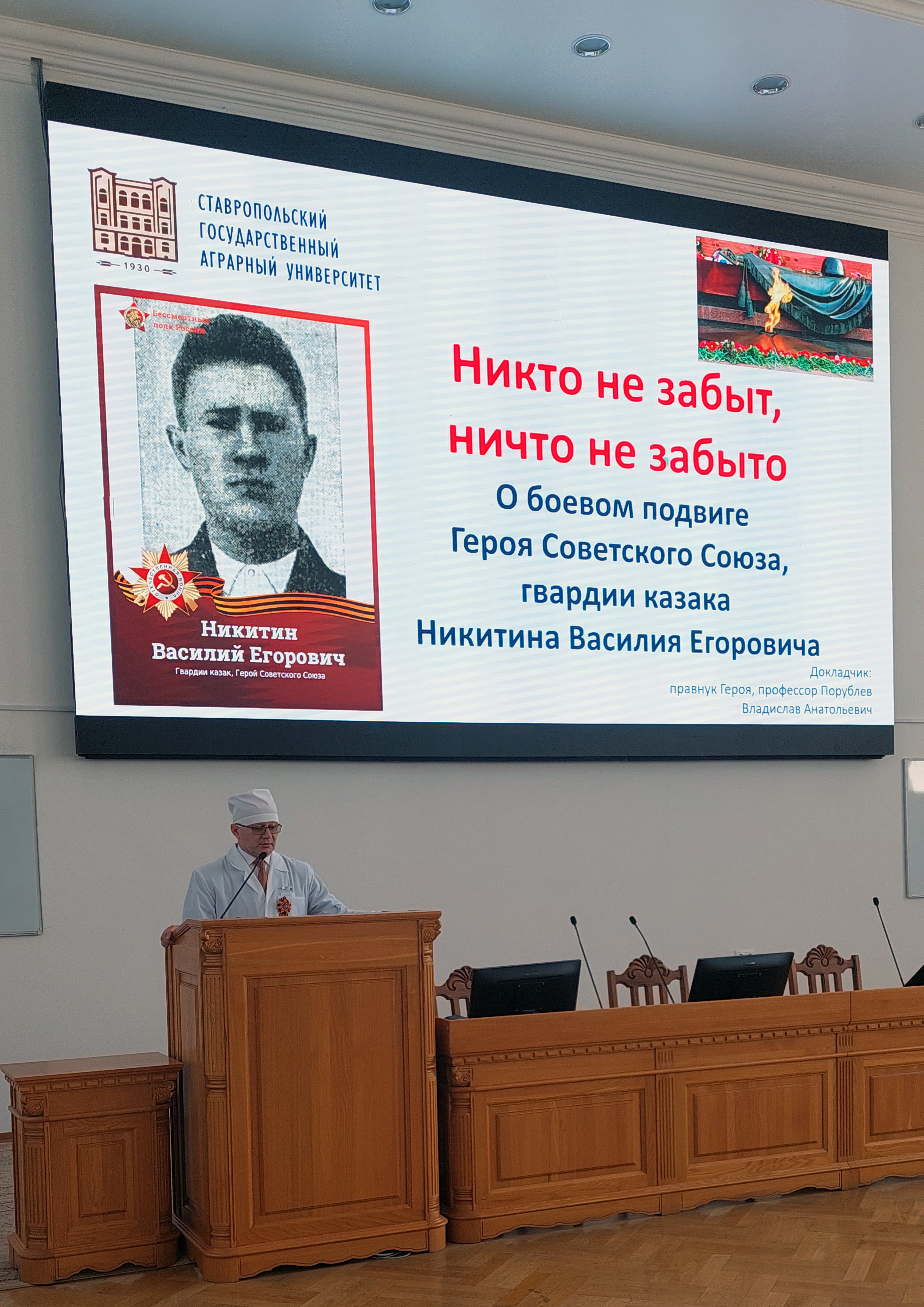 В Ставропольском ГАУ прошла беседа о Герое Советского Союза