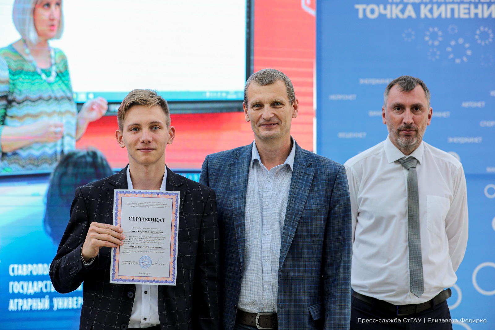 В Ставропольском ГАУ состоялся первый выпуск цифровой кафедры