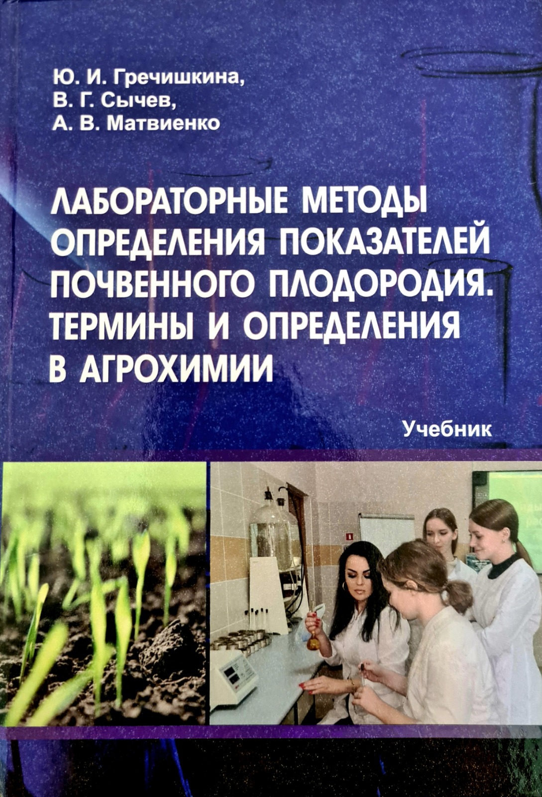 Учебник профессора СтГАУ удостоен серебряной медали на всероссийской выставке