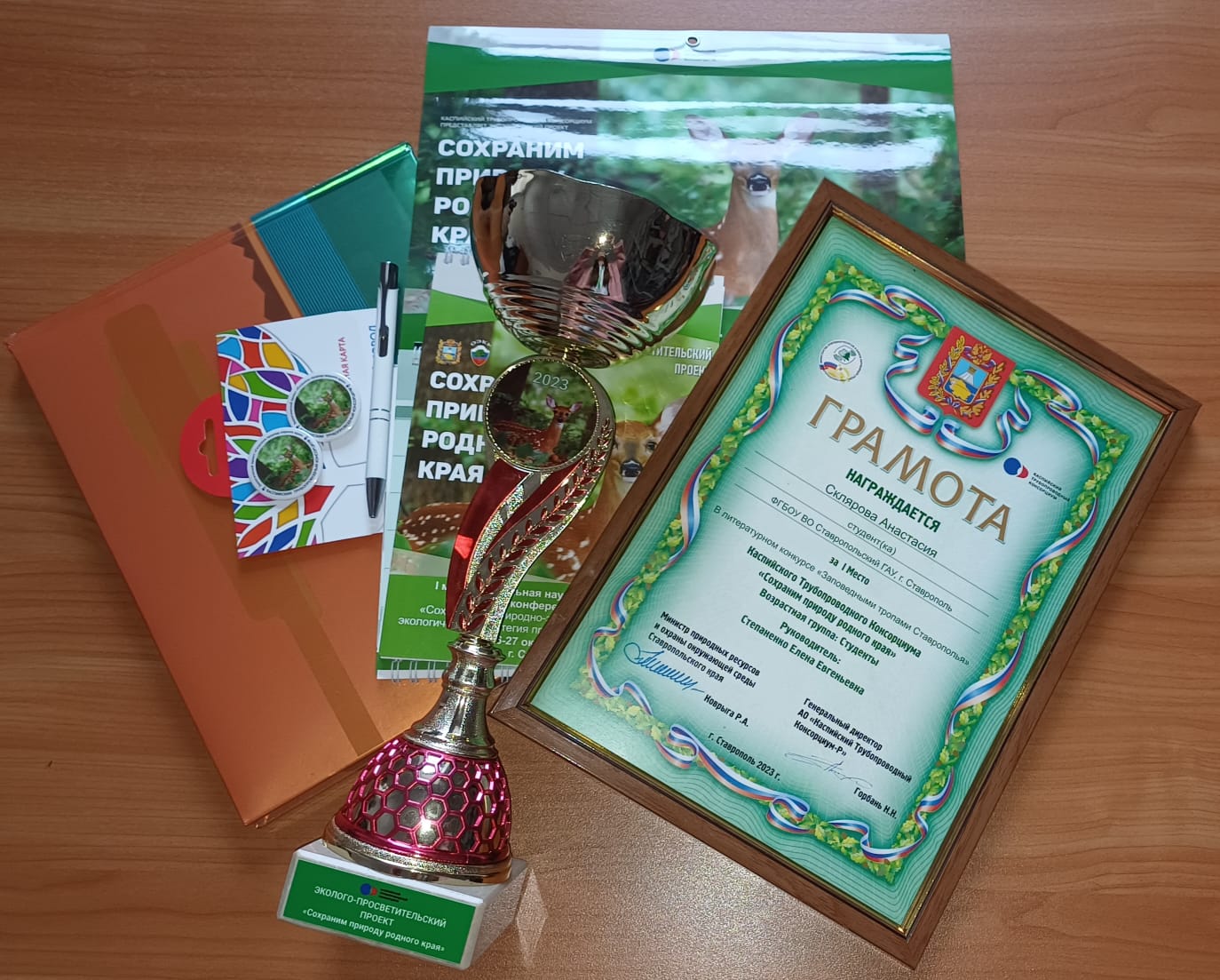 Студенты СтГАУ — победители конкурса по охране окружающей среды