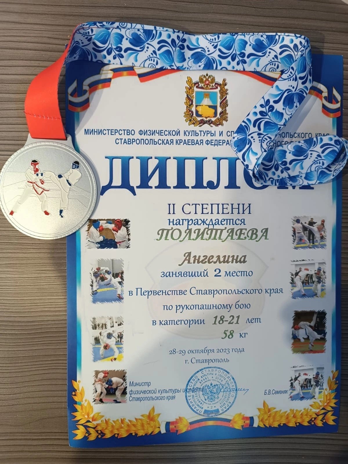 Студентка СтГАУ стала призером краевого фестиваля по рукопашному бою