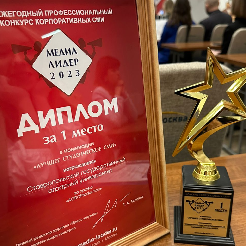 Пресс-службу СтГАУ признали лучшим студенческим СМИ