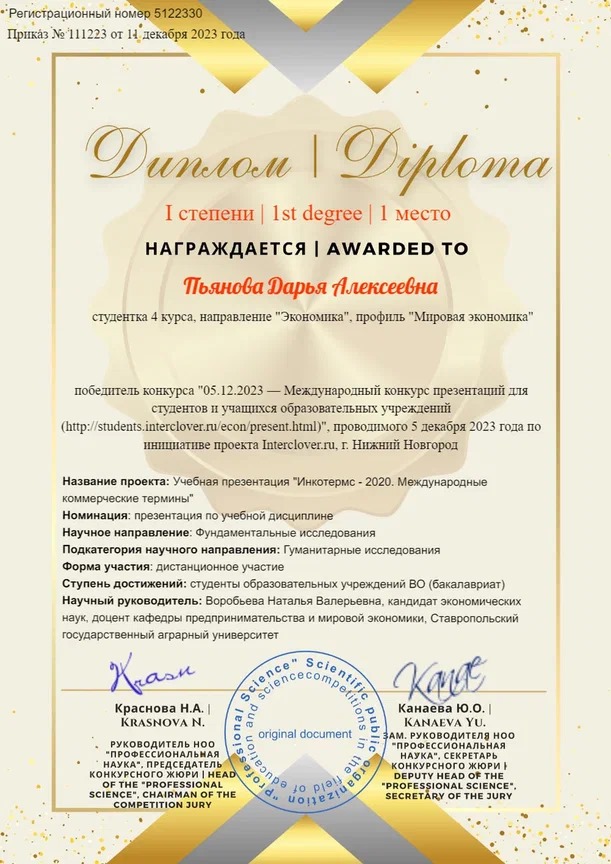 Студенты Аграрного стали победителями в Международном конкурсе презентаций по направлению подготовки «Экономика»