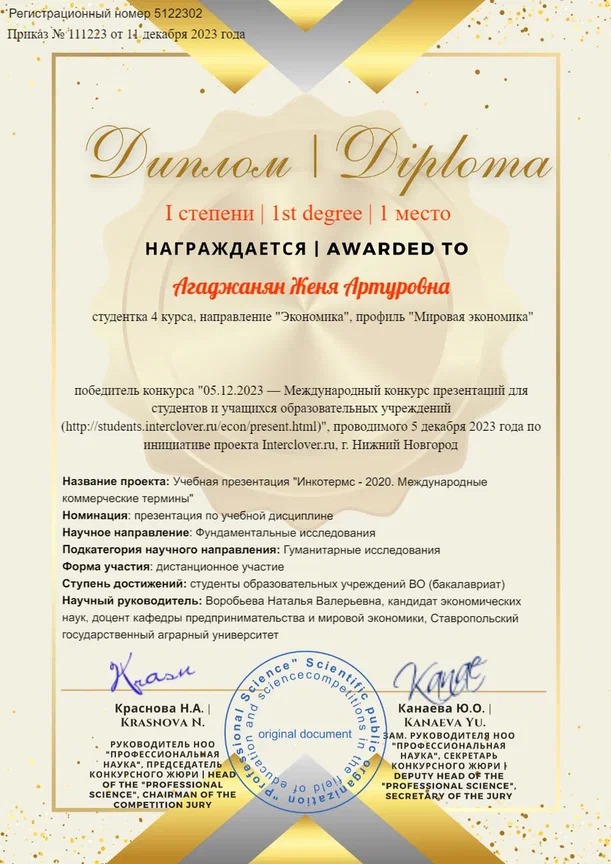 Студенты Аграрного стали победителями в Международном конкурсе презентаций по направлению подготовки «Экономика»