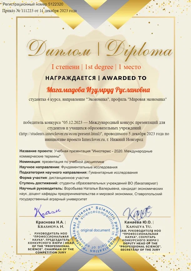 Студенты Аграрного стали победителями в Международном конкурсе презентаций по направлению подготовки «Экономика»