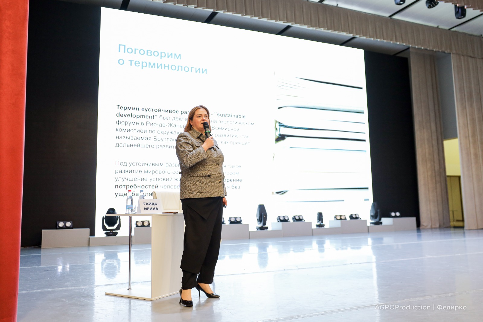 В СтГАУ прошла открытая лекция по стратегии устойчивого развития