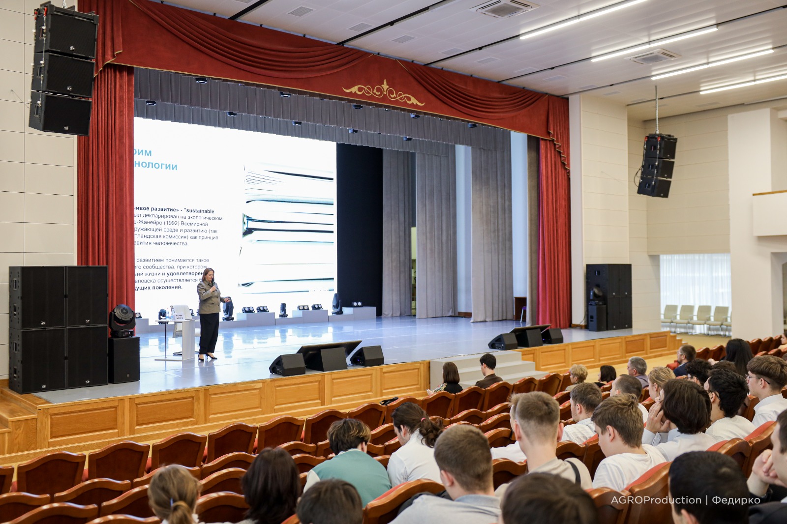 В СтГАУ прошла открытая лекция по стратегии устойчивого развития