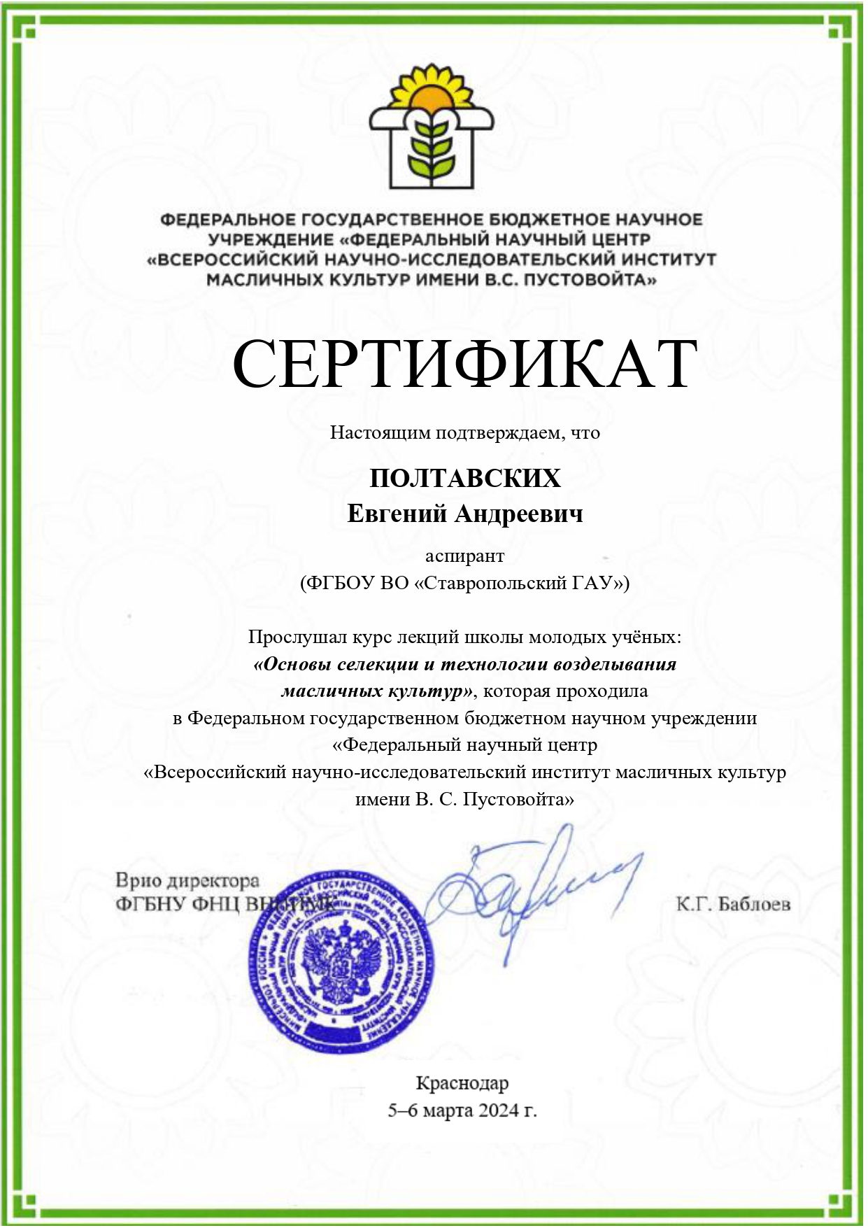 Сотрудники СтГАУ прошли обучение по селекции и технологии возделывания масличных культур