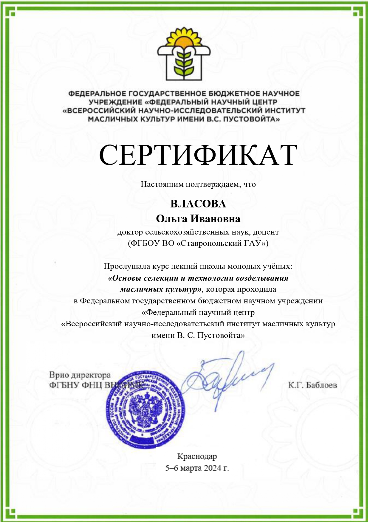 Сотрудники СтГАУ прошли обучение по селекции и технологии возделывания масличных культур