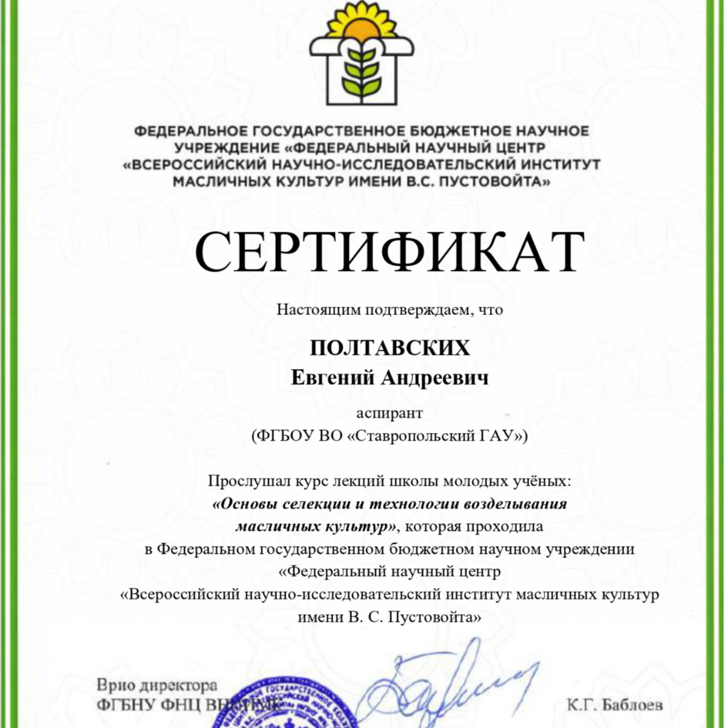 Сотрудники СтГАУ прошли обучение по селекции и технологии возделывания масличных культур