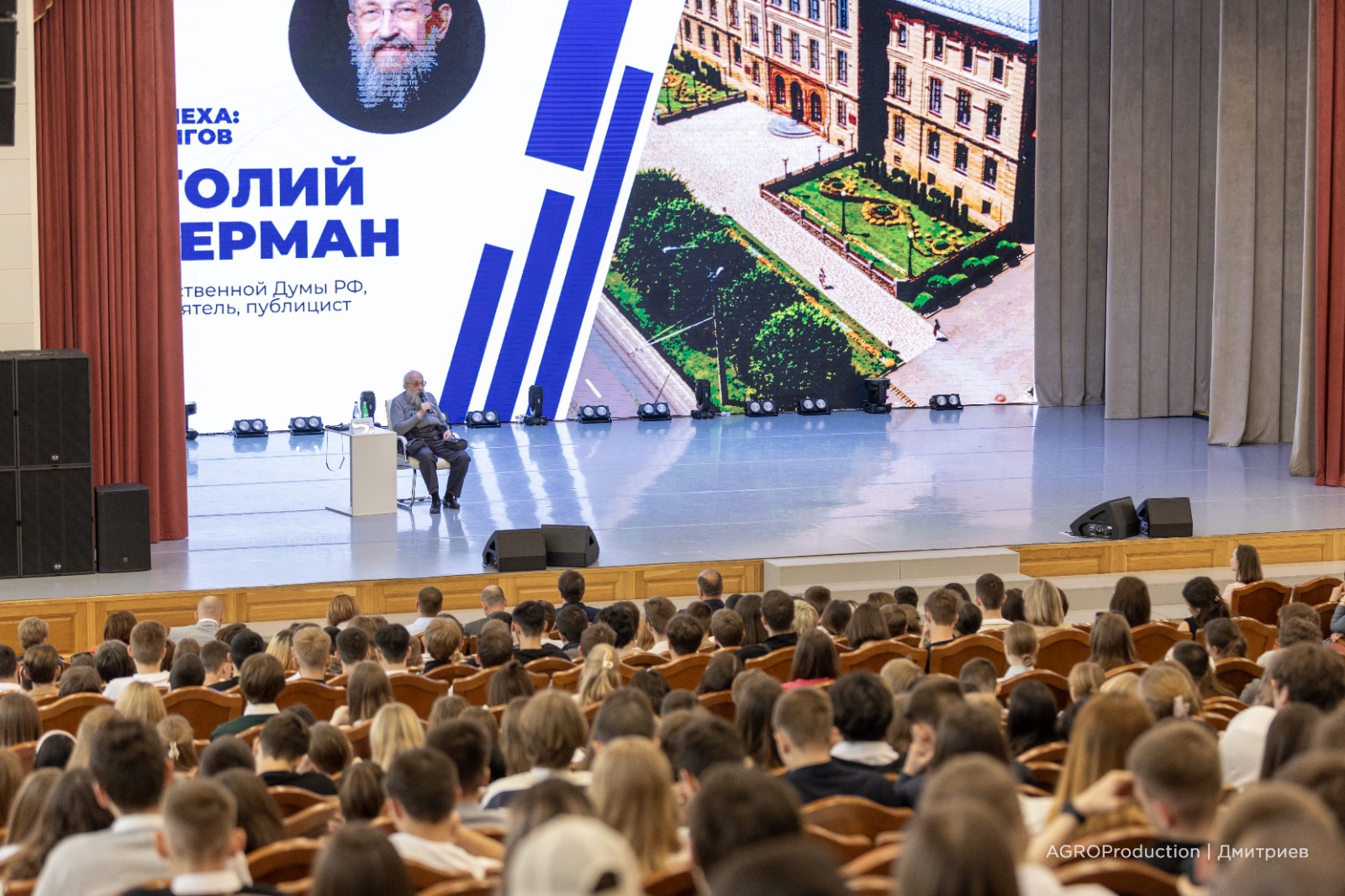 Анатолий Вассерман поделился историей успеха со студентами СтГАУ