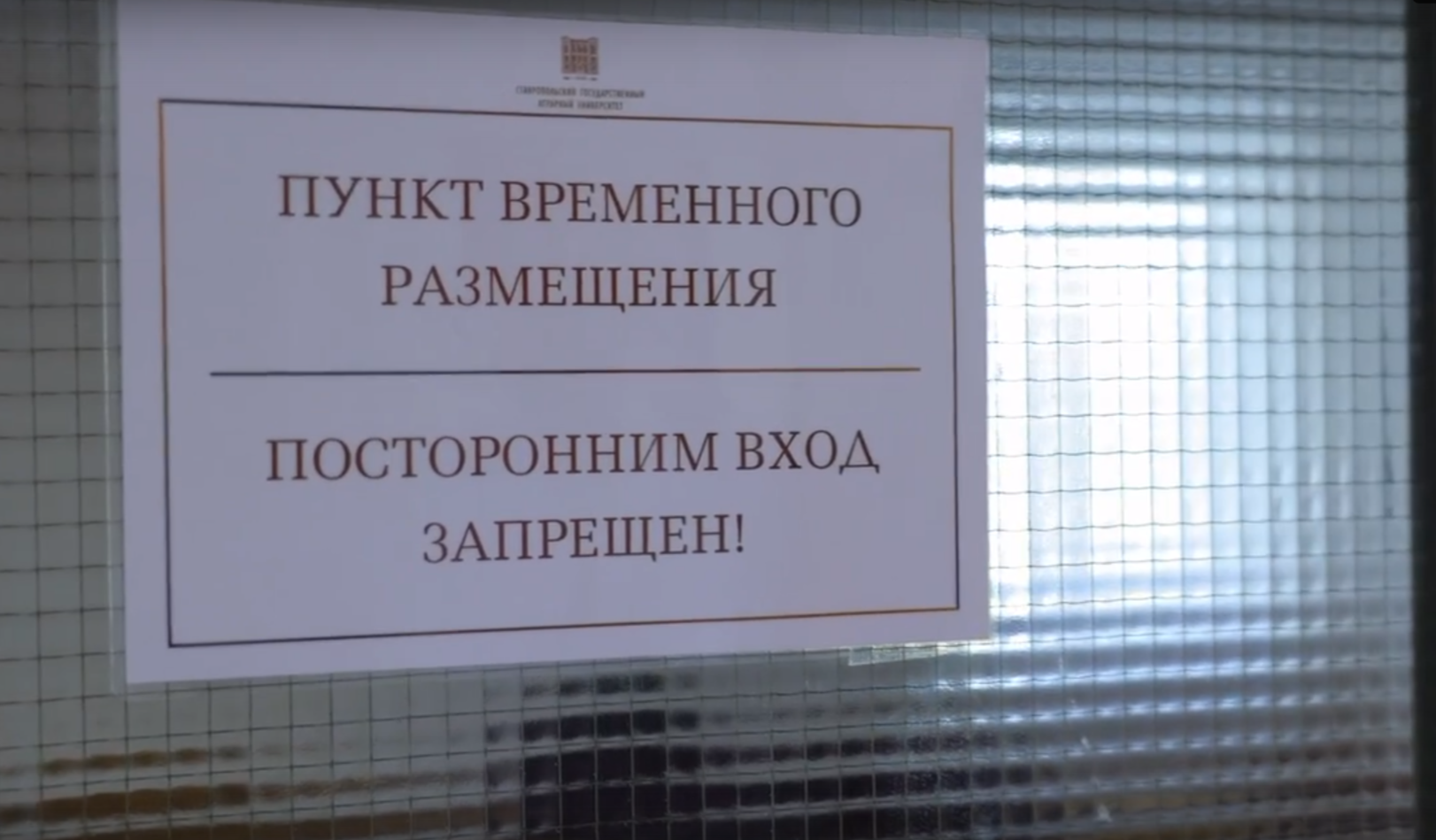 Ставропольский ГАУ стал центром размещения детей из Белгорода