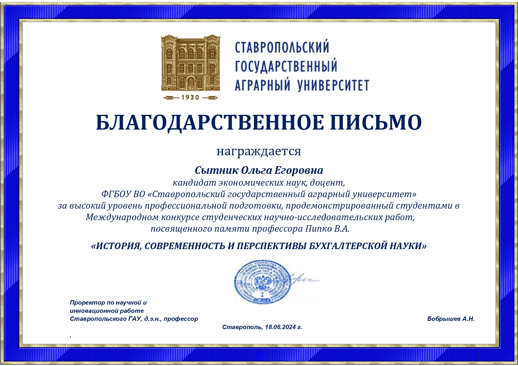 В Ставропольском ГАУ прошел международный конкурс студенческих научно-исследовательских работ