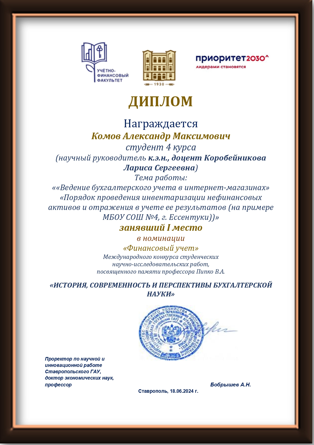 В Ставропольском ГАУ прошел международный конкурс студенческих научно-исследовательских работ