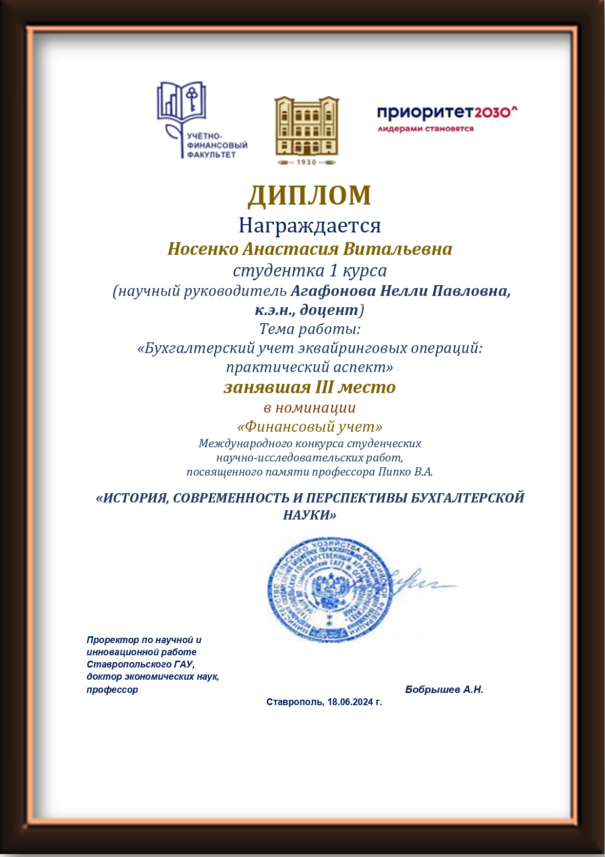 В Ставропольском ГАУ прошел международный конкурс студенческих научно-исследовательских работ