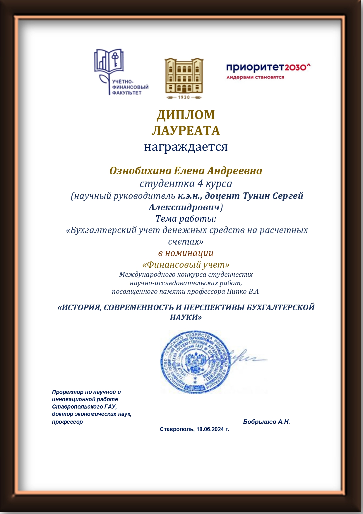 В Ставропольском ГАУ прошел международный конкурс студенческих научно-исследовательских работ