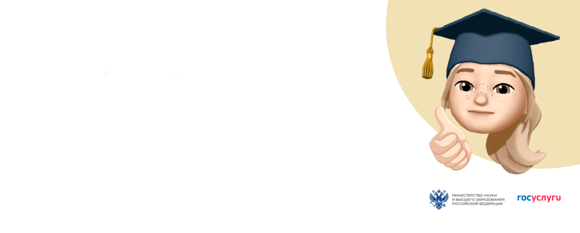 Поступление в вуз онлайн Единый контактный центр поддержки суперсервиса «Поступление в вуз онлайн»: ㅤㅤ8 (800) 100-20-17