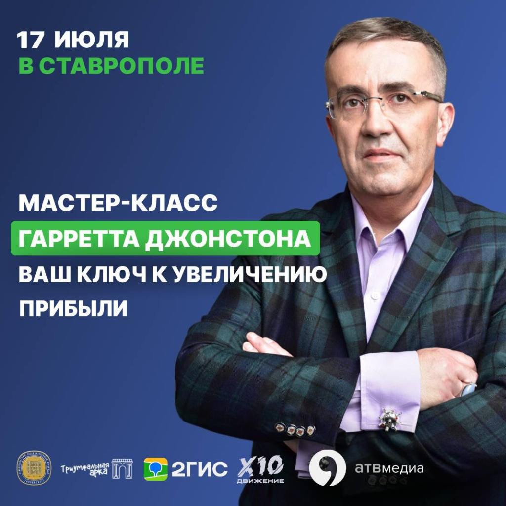 Международный эксперт стратегического маркетинга Гарретт Джонстон проведет мастер-класс в СтГАУ