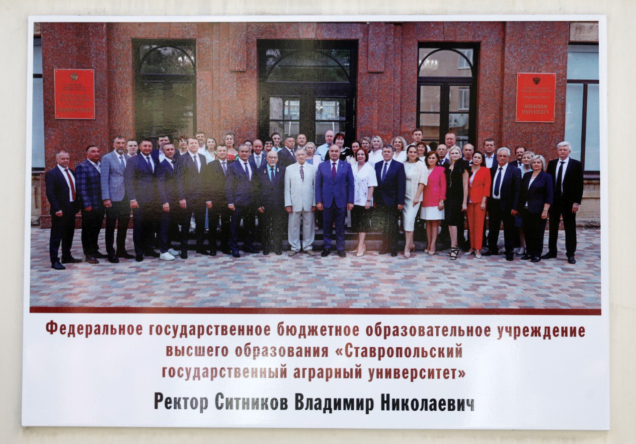 Коллектив СтГАУ попал на Доску почета Ленинского района