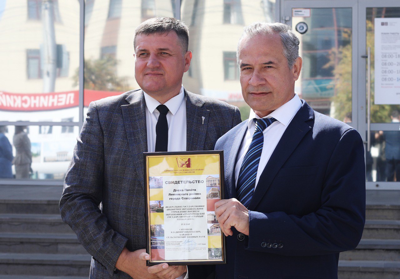 Коллектив СтГАУ попал на Доску почета Ленинского района
