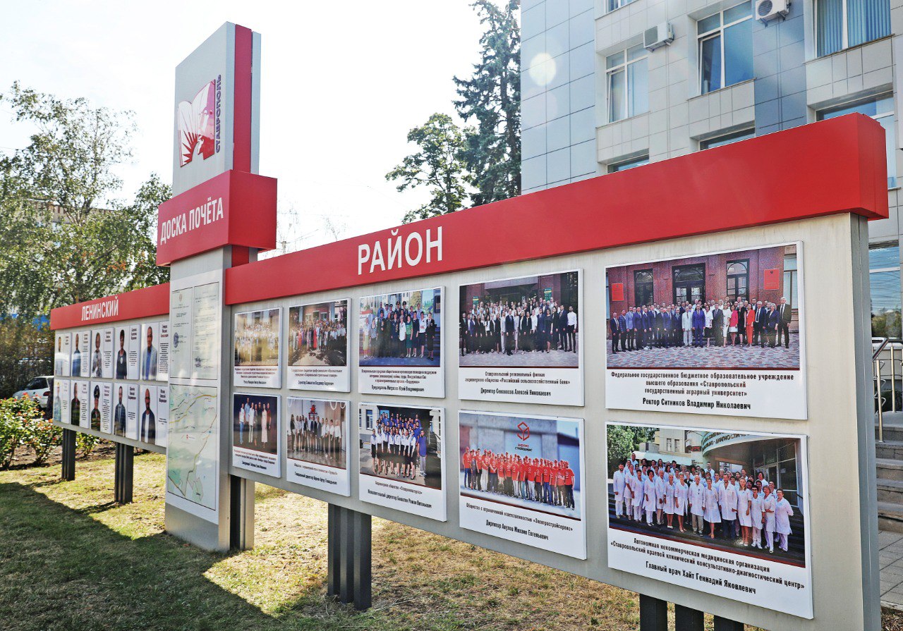 Коллектив СтГАУ попал на Доску почета Ленинского района