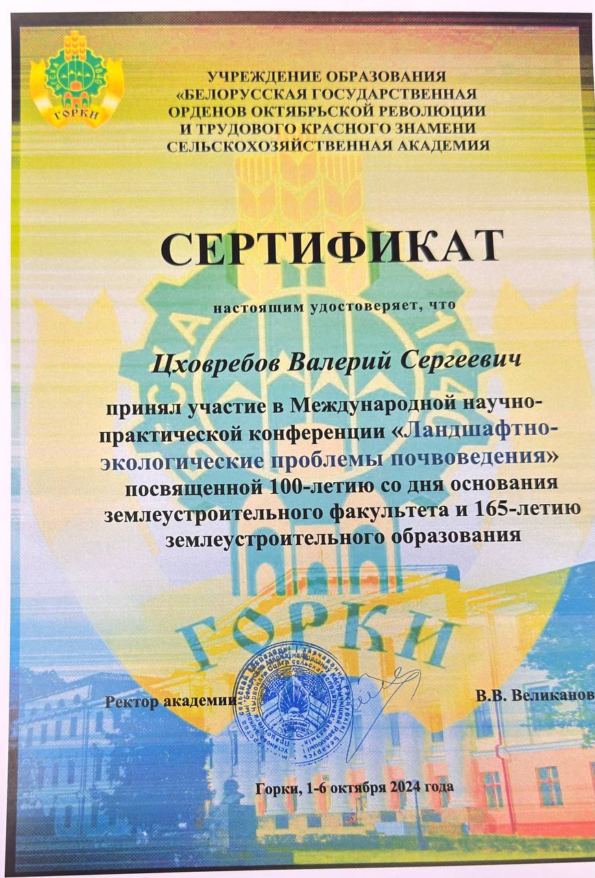 Ученые СтГАУ представили доклады по почвоведению в Белоруссии