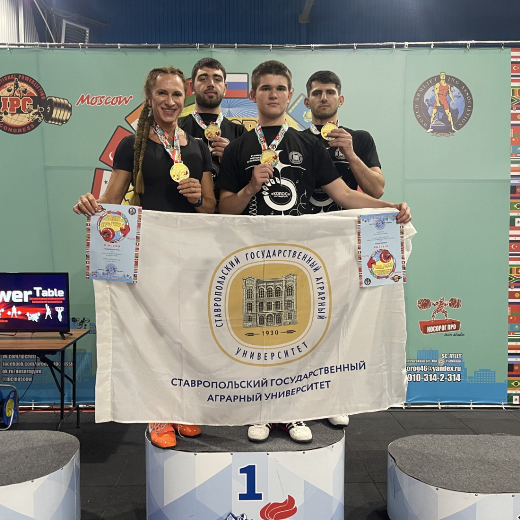 Спортсмены СтГАУ завоевали золотые медали на Чемпионате мира по пауэрлифтингу