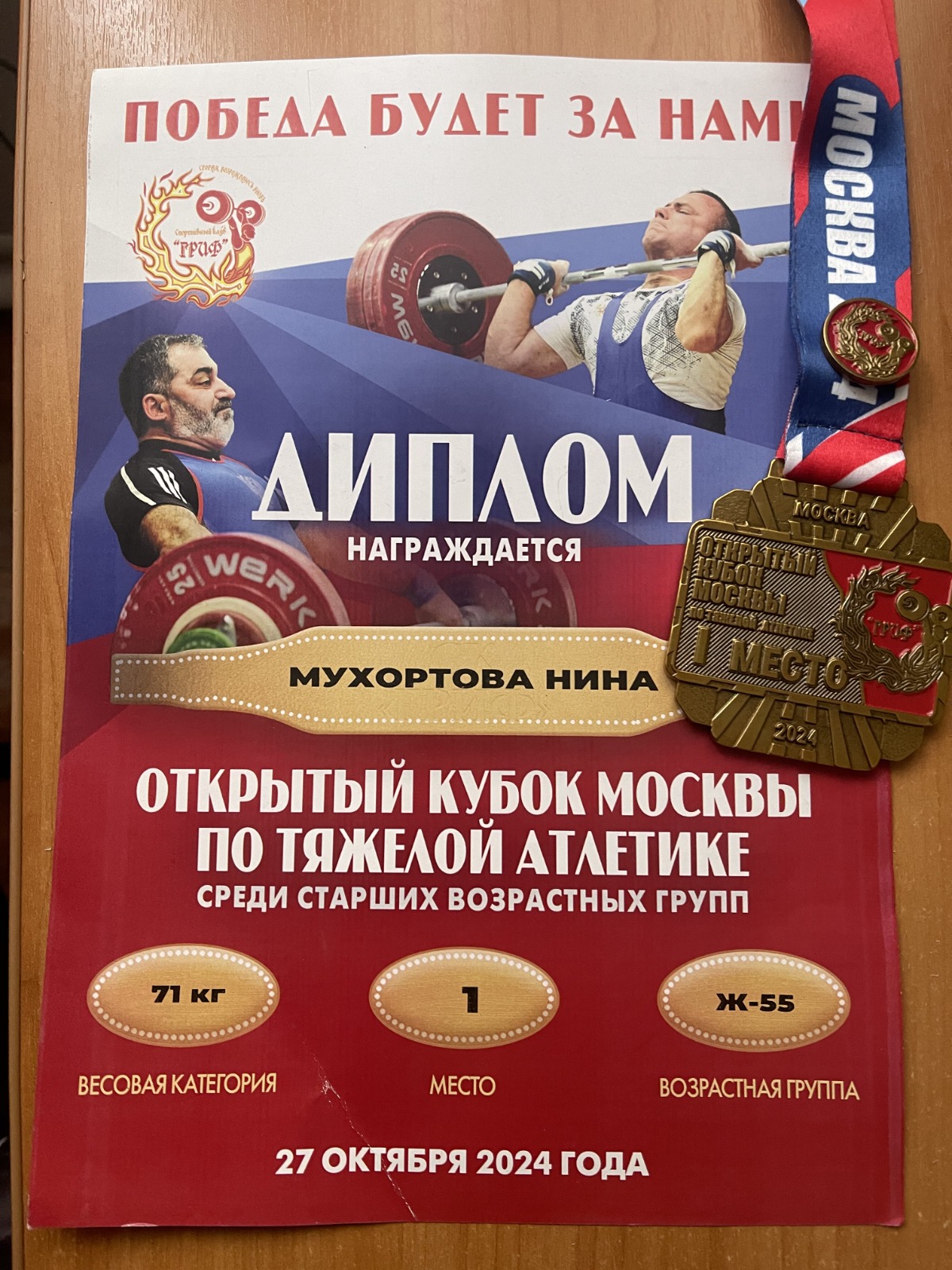 Спортсмены СтГАУ завоевали золотые медали на Чемпионате мира по пауэрлифтингу