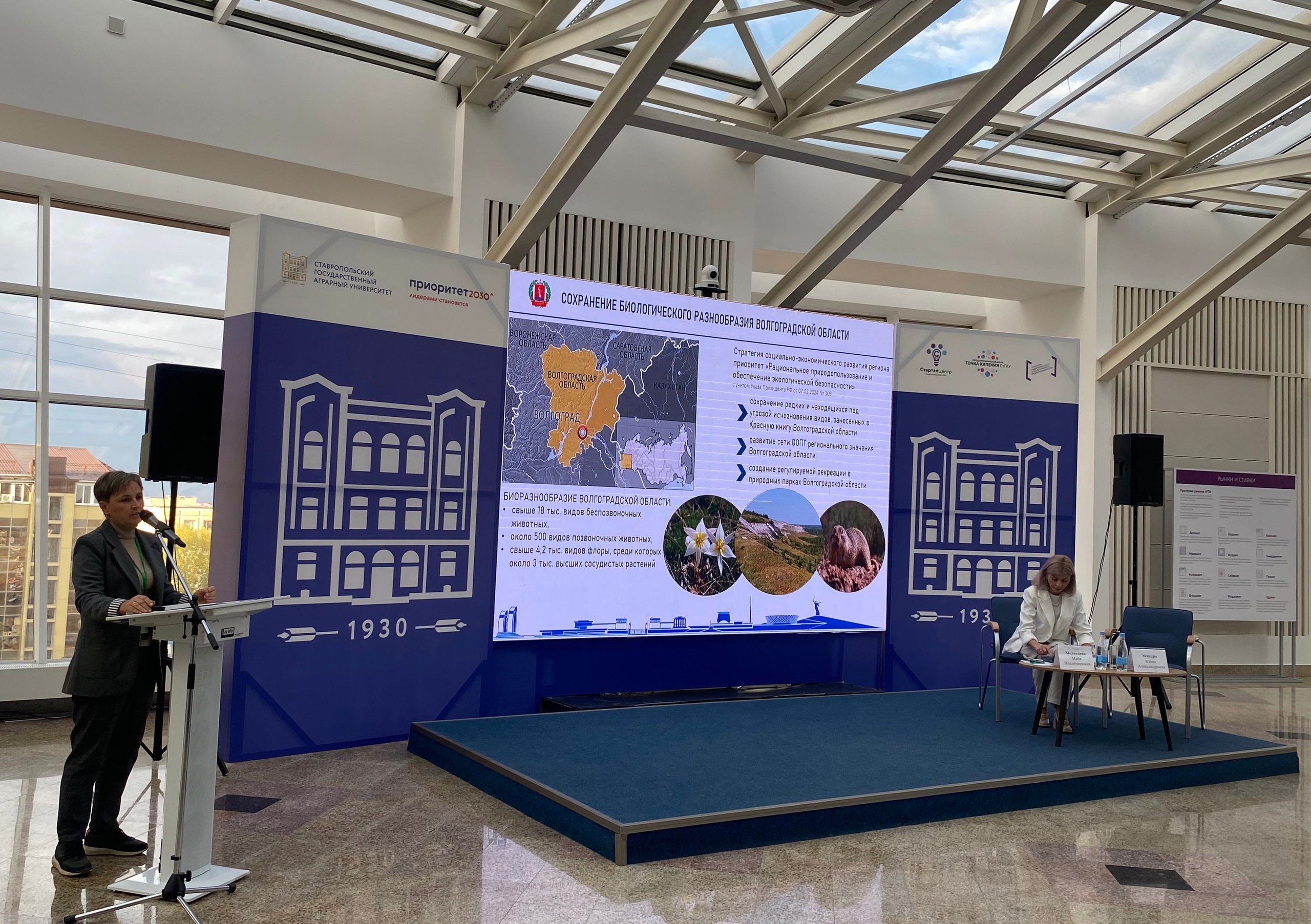 В СтГАУ прошла межрегиональная конференция по экологии