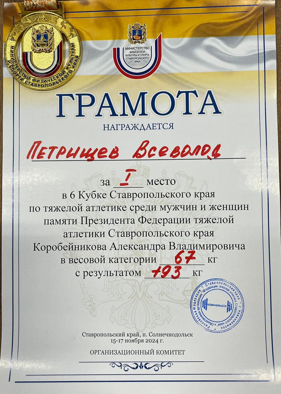 StGAU students are the winners of the regional weightlifting cup