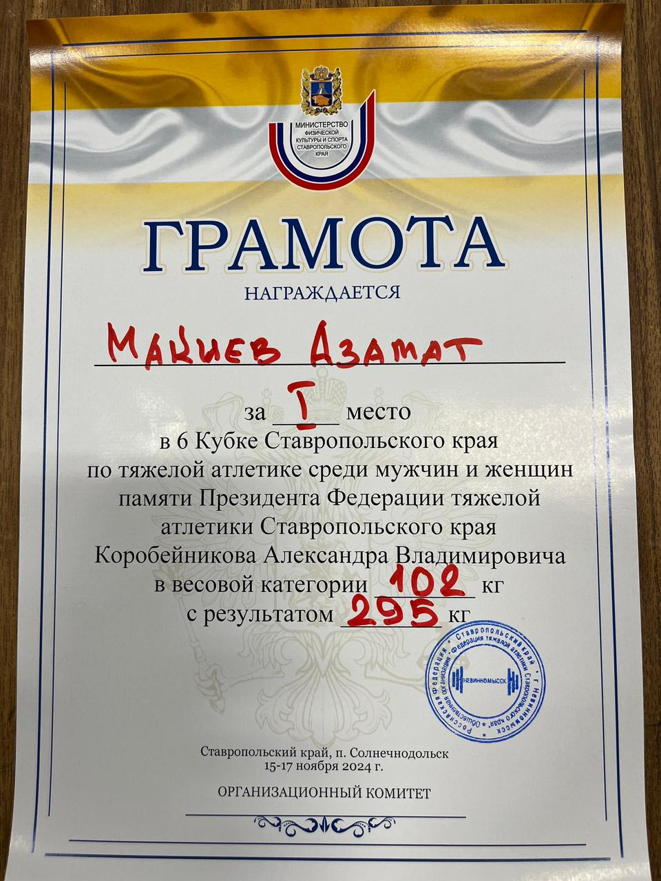 StGAU students are the winners of the regional weightlifting cup