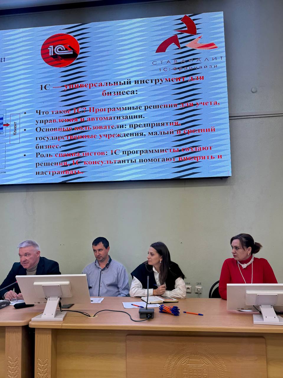 В СтГАУ прошел День 1С: Карьеры