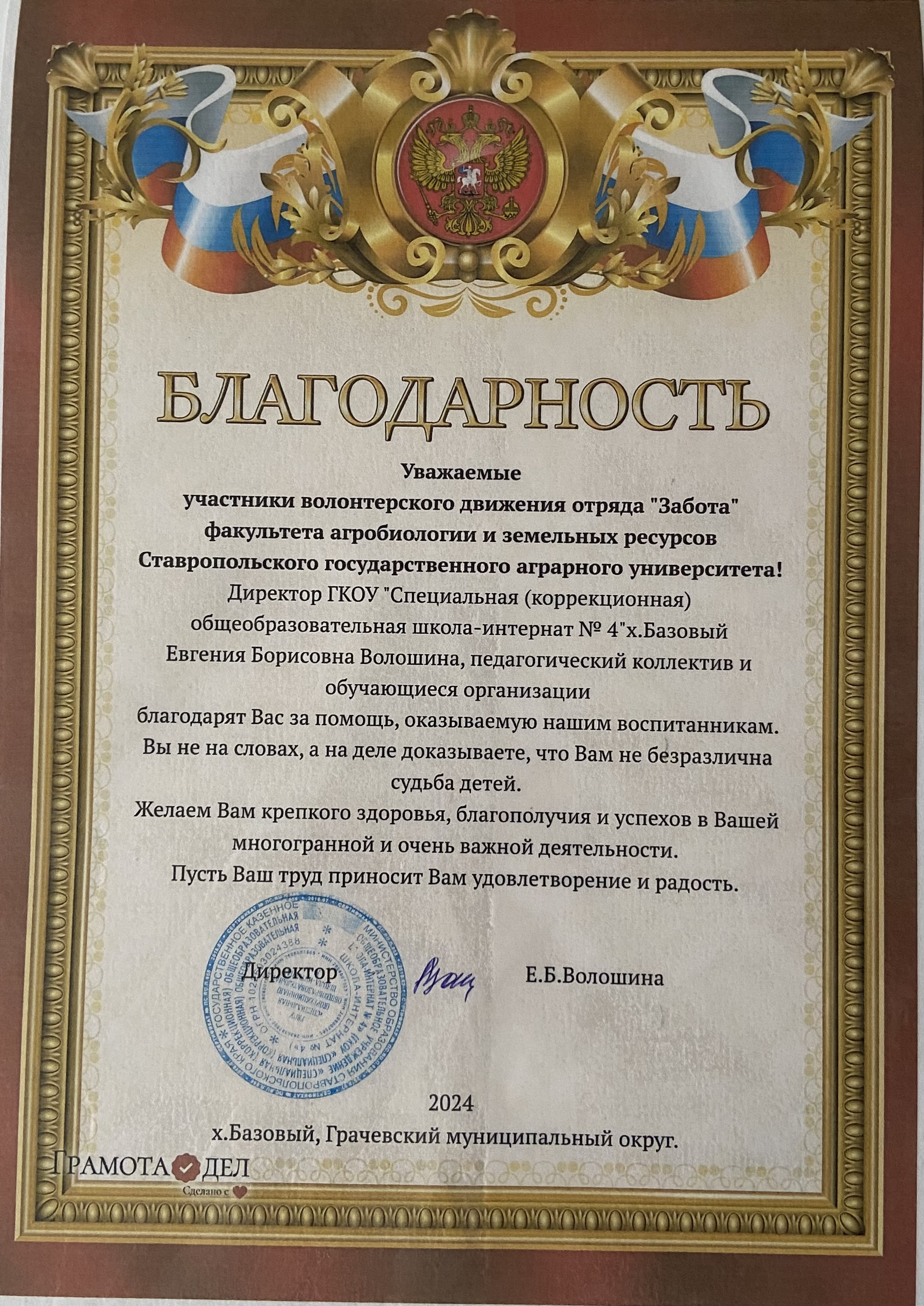 Волонтеры СтГАУ посетили коррекционные школы Ставропольского края