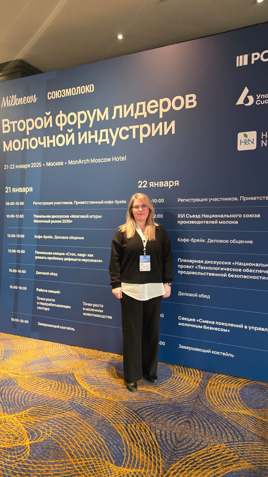 Доцент СтГАУ посетила Форум лидеров молочной отрасли в Москве