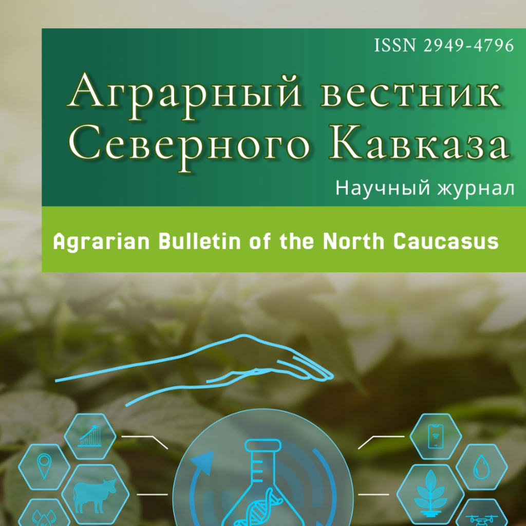 SSAU has rebranded the journal "Agrarian Bulletin of the North Caucasus"