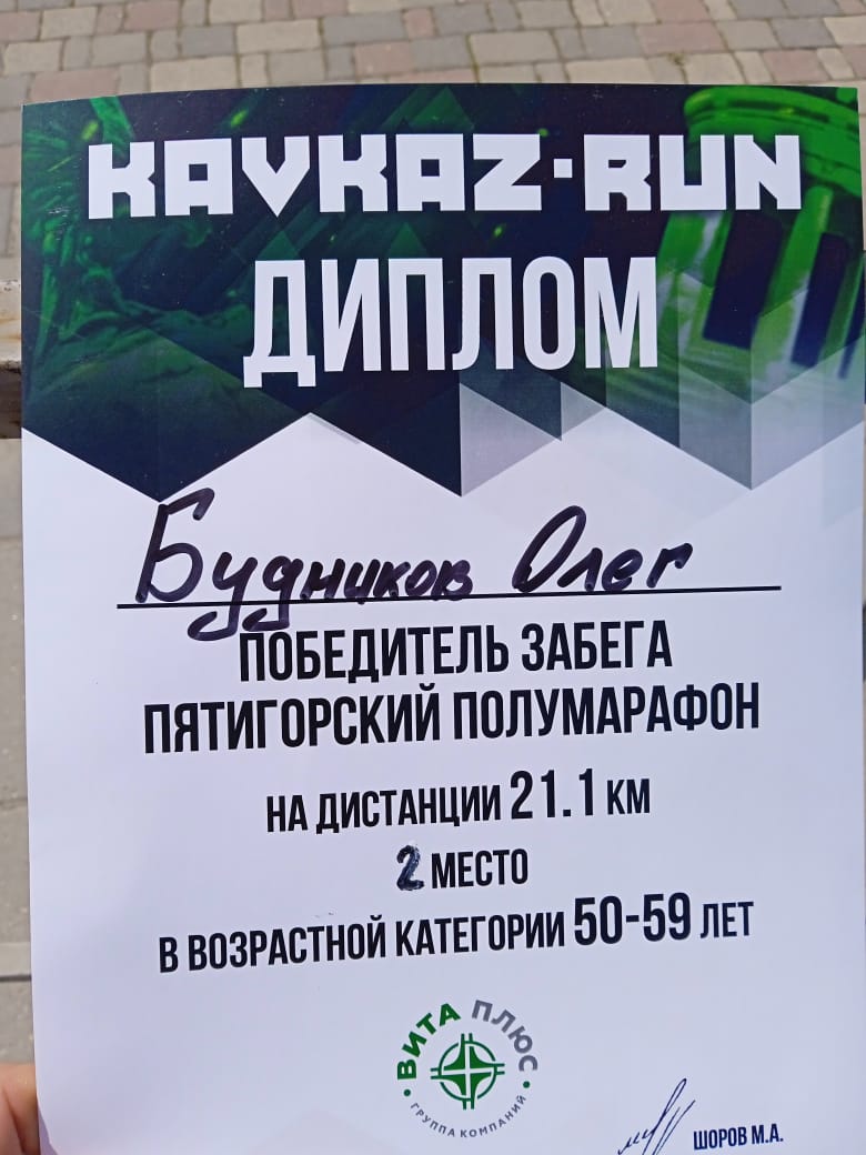 Сотрудник СтГАУ стал призером Пятигорского полумарафона