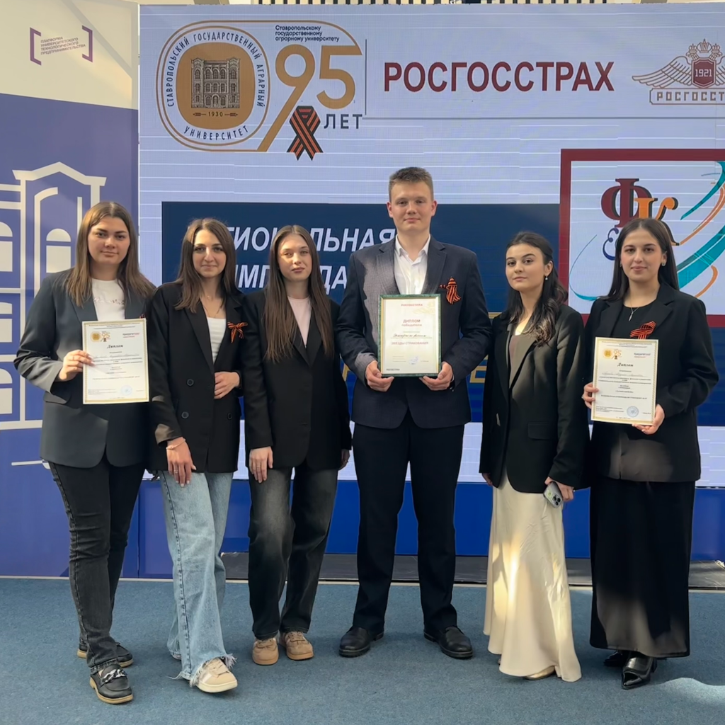 Студенты СтГАУ — победители региональной олимпиады по страхованию