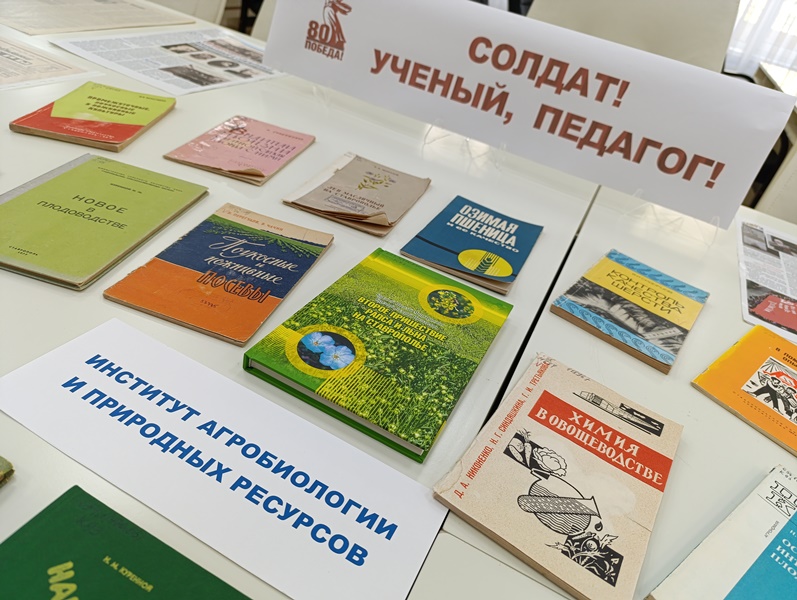 В СтГАУ издан биобиблиографический указатель «Солдат. Ученый. Педагог»