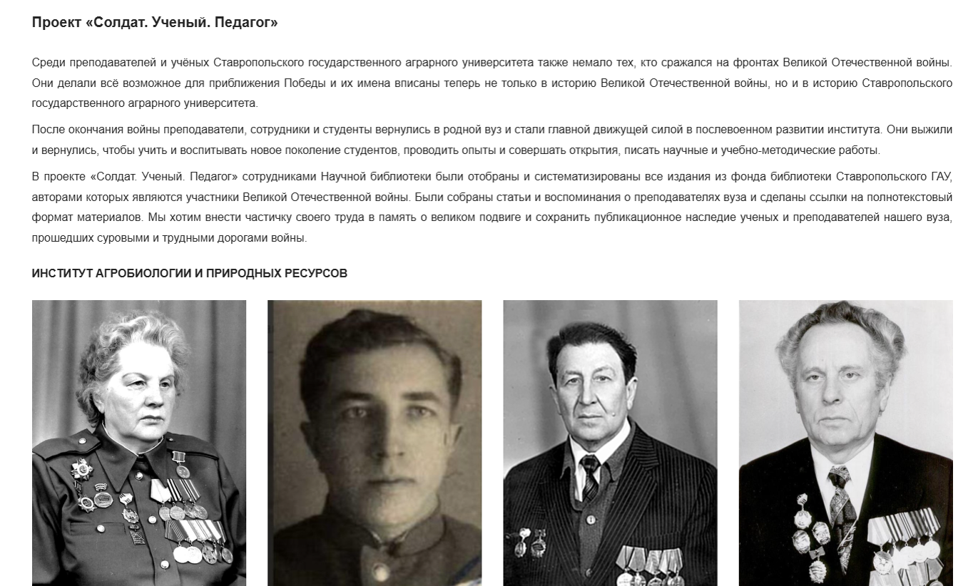 В СтГАУ издан биобиблиографический указатель «Солдат. Ученый. Педагог»