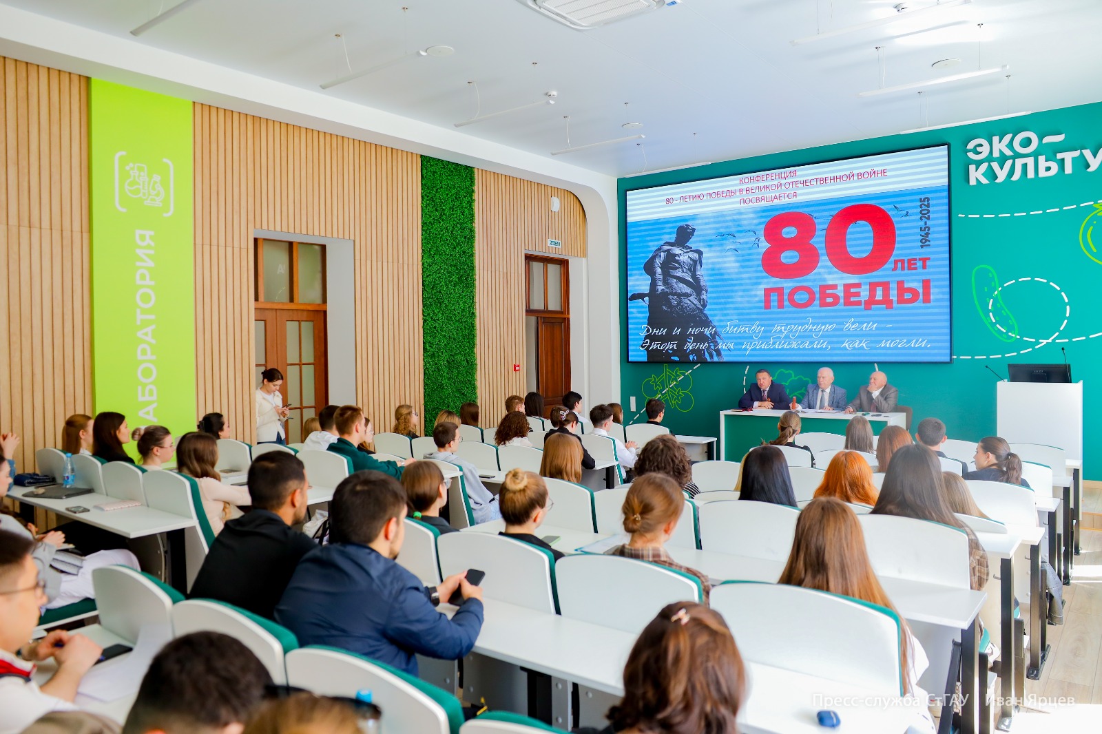 В СтГАУ прошла конференция в честь 80-летия Победы в Великой Отечественной войне