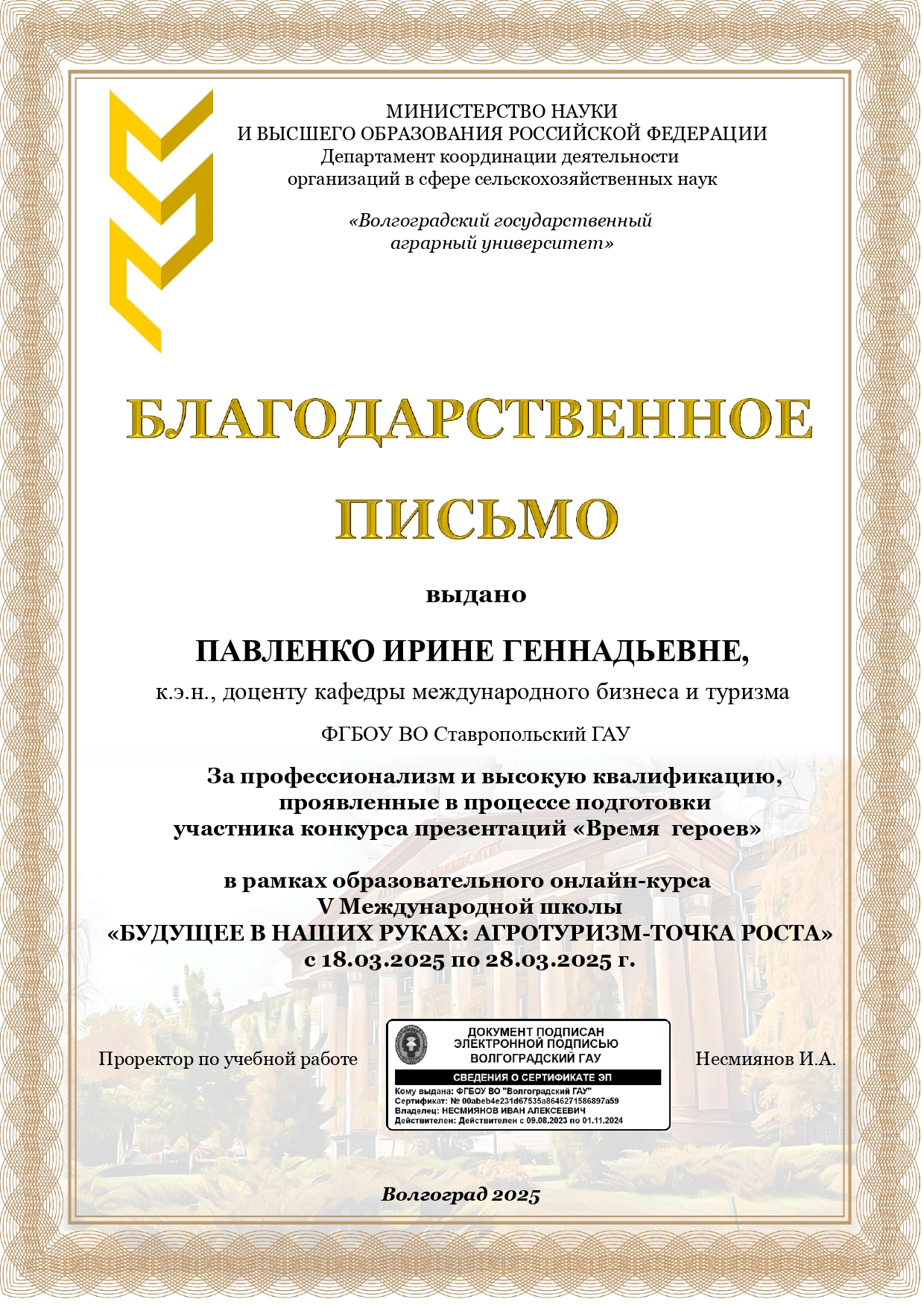 Студенты СтГАУ — победители конкурса туристических маршрутов