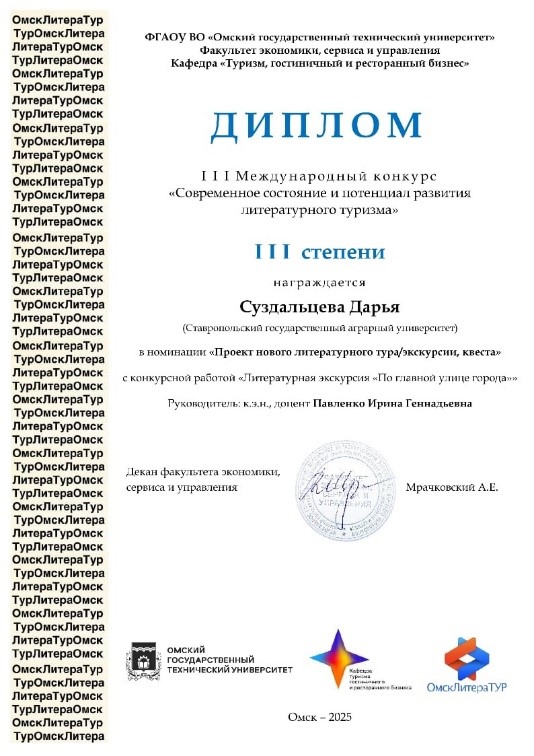 Студентка СтГАУ разработала литературную экскурсию по Ставрополю