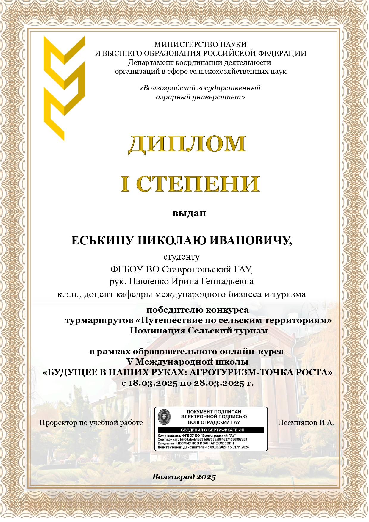 Студенты СтГАУ — победители конкурса туристических маршрутов