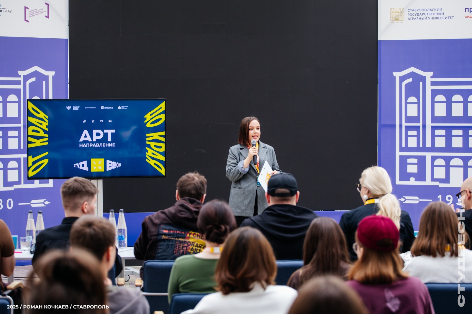 Ставропольский ГАУ выступает организатором Всероссийской «Студенческой весны»