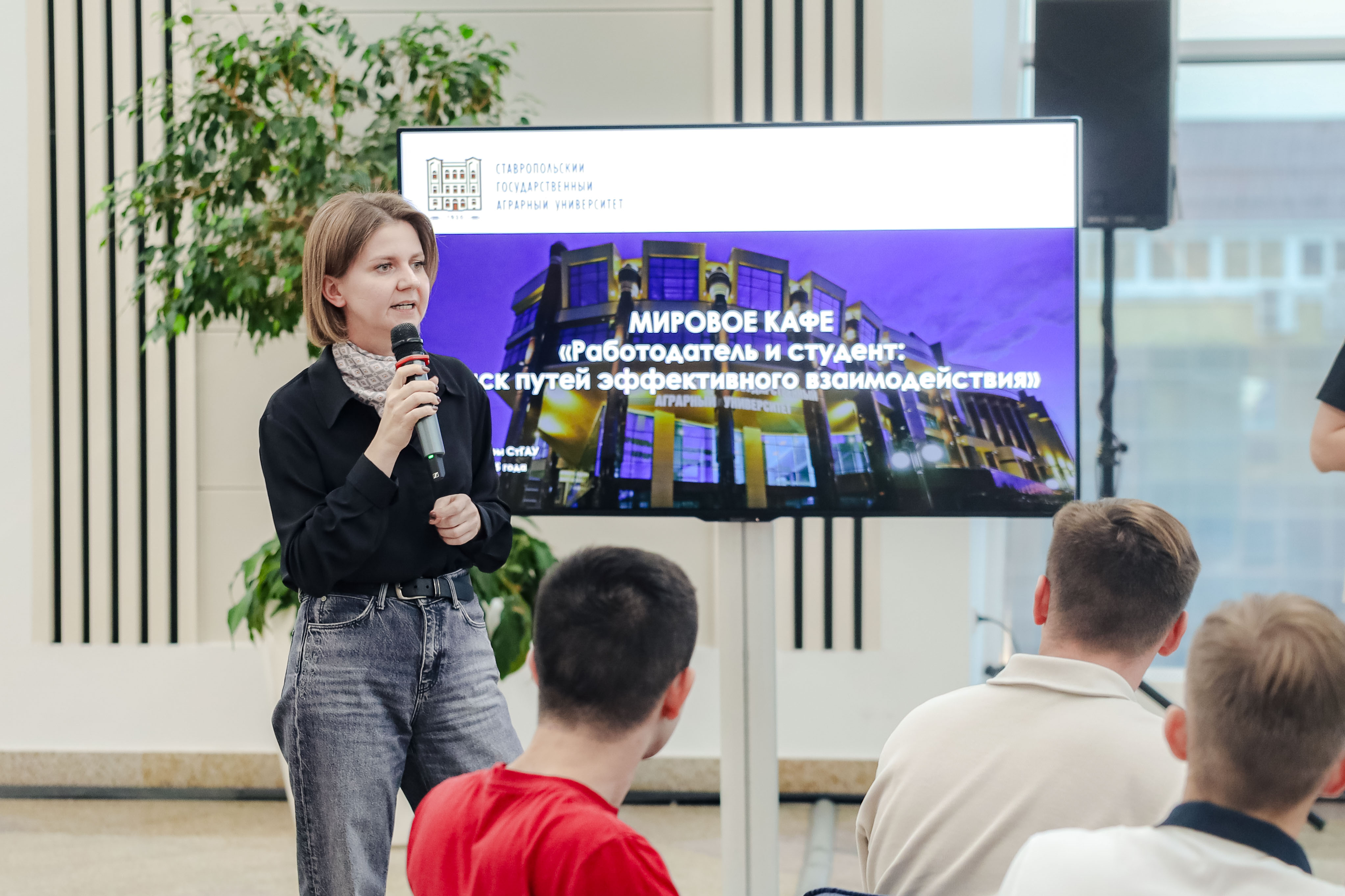 В СтГАУ прошло интерактивное мероприятие по эффективному взаимодействию работодателей и студентов