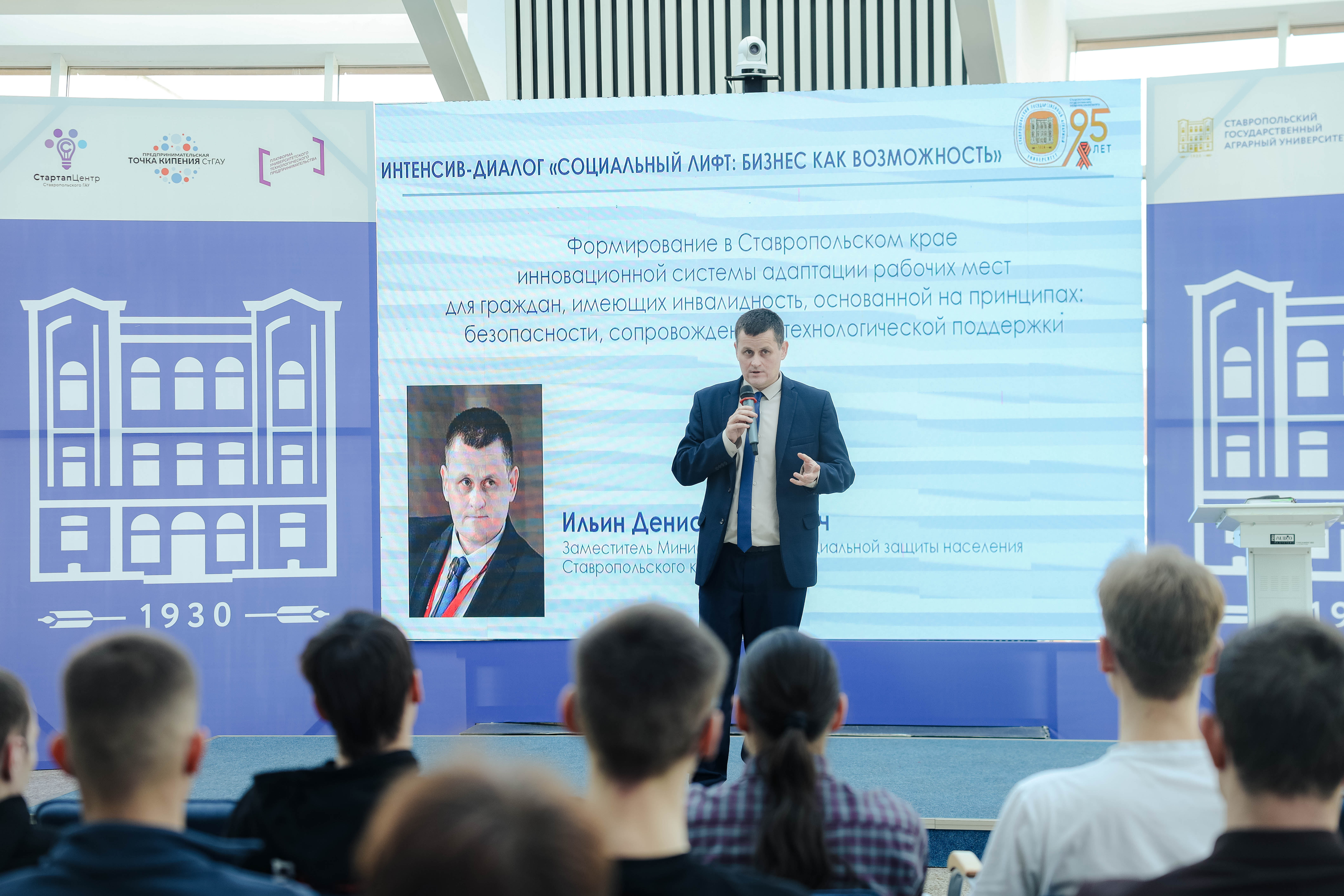 В СтГАУ прошел Интенсив-диалог «Социальный лифт: бизнес как возможность»