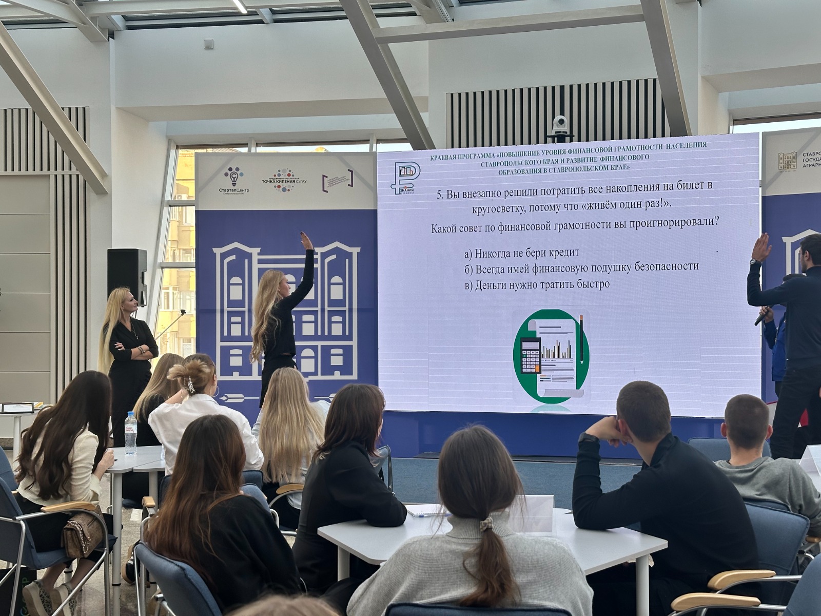 В СтГАУ прошла игра «Что? Где? Когда? в мире финансов»